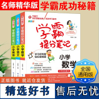 2024书魔方学霸提分笔记 学霸笔记人教版 小学语文数学英语全彩版 小升初期末冲刺总复习专项练习 辅导训练 学霸笔记小学