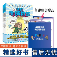 科学家们有点儿忙:我的牛顿教练(全6册)(赠奥运观赛指南)