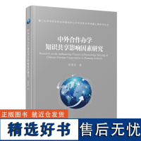 中外合作办学知识共享影响因素研究