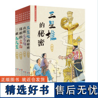 中国历史传奇故事共4册 郑和的宝船+三献和氏璧+真假兵马俑+三星堆的秘密 人物传记民间传说故事书 小学生课外阅读书籍