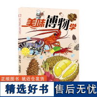 博物增刊-美味博物学 《中国国家地理》杂志社 著 期刊杂志期刊杂志 正版图书籍 杂志出版商