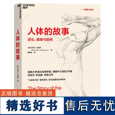 正版人体的故事2023年版我们为什么会长智齿患近视的人为何越来越多肥胖亚健康患糖尿病的人为什么越来越多书