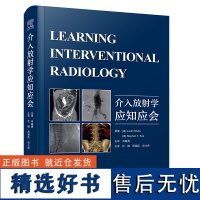 介入放射学应知应会 内容细致/深入解析/易读实用