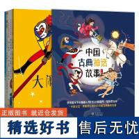 中国古典神话故事全5册 大闹天宫+哪吒闹海+盘古开天+后羿射日+劈山救母 4-8岁中西合璧中国神话故事