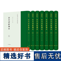 崇川诗钞汇存/江苏地方诗文总集丛刊(精装7册)