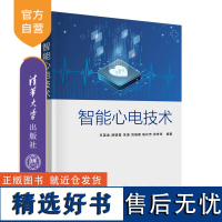 [正版新书] 智能心电技术 王英龙、舒明雷、朱清、刘瑞霞、陈长芳、张芳芳 清华大学出版社 智能技术-应用-心电图