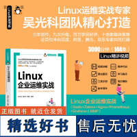 [正版新书] Linux企业运维实战(Redis+Zabbix+Nginx+Prometheus+Grafana+LNM