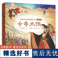 走进敦煌启蒙绘本全4册丝路上的敦煌大漠明珠千年光阴丝路驼铃地理历史艺术商贸儿童绘本1到3岁故事书3到6岁丝绸之路幼儿阅读