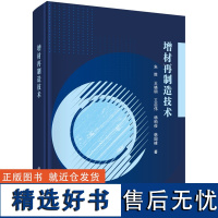 增材再制造技术9787030764256朱胜等科学出版社