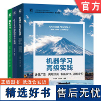 套装 机器学习技术图书 套装共3册 PyTorch高级机器学习实战 强化学习 机器学习高级实践