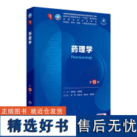 药理学第10版人卫生物化学有机诊断学新版医学统计病理神经病儿科生理学本科临床医学教材九9人民卫生出版社妇产科学内科学第十