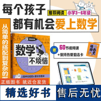 数学不烦恼 从简单的搭配到复杂的概率 附视频 3-6年级数学思维训练 衣服的穿搭 抽奖抛硬币等案例生动地介绍了排列组合的