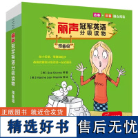 丽声冠军英语分级读物预备级 外研社