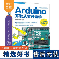 [正版新书] Arduino开发从零开始学 爱玩键盘的猫 清华大学出版社 Arduino UNO R3,Arduino开