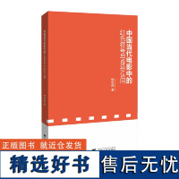 中国当代电影中的红色符号与身份认同