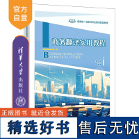 [正版新书] 商务翻译实用教程 鲁伟 清华大学出版社 商务英语