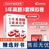 中级经济师2024教材[财政税收]+5年真题3套模拟必刷卷中级经济师真题卷(套装共2册)