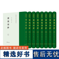 梁溪诗钞/江苏地方诗文总集丛刊(精装8册) 预计发货11.06