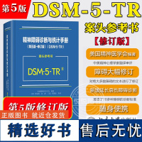 2024新 精神障碍诊断与统计手册 第5版修订版 DSM-5-TR案头参考书 美国精神医学会编张道龙译 北京大学精神障碍