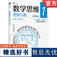 正版 数学思维1: 逻辑与数(原书第7版) Robert Blitzer 9787111735632 机械工业出版社