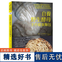 []自养野生酵母 手作健康面包 慕尼亚布德里 著 生活饮食 港台原版 慕尼.亞布德里 常常生活