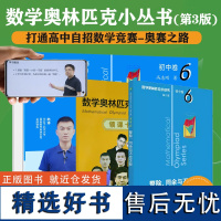 数学奥林匹克小丛书(第三版)初中卷6:整除、同余与不定方程(视频讲解版)