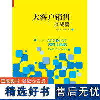 正版大客户销售实战篇实战销售分裂的客户变化的客户你了解客户老大的KPI吗毁单容易成单难客户棋局与棋子销售版