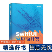 SwiftUI极简开发