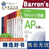 Barron's巴朗系列 AP物理 SATⅡ数学2 SATII物理 巴朗AP微积分 巴朗AP经济学ACT通关 美国高考出