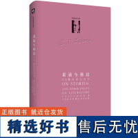 童话与科幻:C.S.路易斯论文学(C.S.路易斯著作系列)