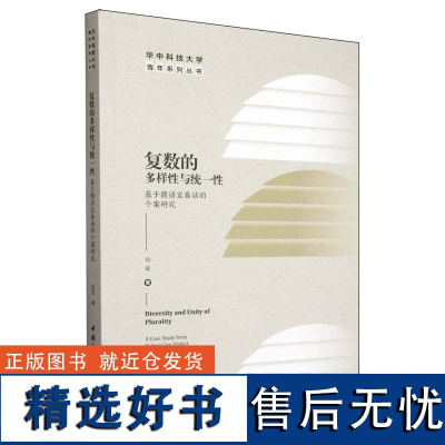 复数的多样性与统一性:基于赣语宜春话的个案研究