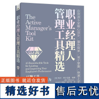 职业经理人管理工具精选(钻石版)