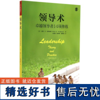 正版领导术卓越领导者14项修炼何为领导如何定义领导如何描述领导如何运用领导技能理论领导技能理论在实践中的应用