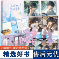 特签版 正版 社恐也会谈恋爱 彩虹糖 新增2万字番外 你拥抱生活 我拥抱你 青春文学双向暗恋双向奔赴暖心甜文言情小说