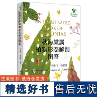 秋海棠属植物形态解剖图鉴 95种秋海棠属原生种类32个栽培品种植株整体形态茎叶花 秋海棠识别与鉴定彩色图谱 秋海棠书籍