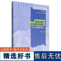 两汉中坚社会势力研究-(以士大夫阶层为中心)