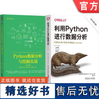 套装 Python数据分析与挖掘实战(第2版)+利用Python进行数据分析(原书第3版)(套装共2册)