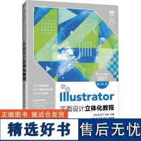 Illustrator平面设计立体化教程 Illustrator 2021 微课版 陈红梅,胡宁,李娅 编 大学教材大中