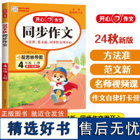 2024秋小学生同步作文+练字帖四年级上册人教版(共2册)