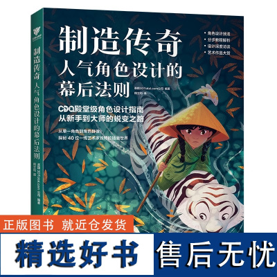 正版新书 制造传奇:人气角色设计的幕后法则 梦工厂、皮克斯、华纳兄弟角色设计师&概念艺术家联袂呈现 塑造角色技巧书籍