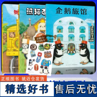 企鹅旅馆系列3册猴子列车熊猫面包店绘本幼儿园阅读3-4-5-6岁以上大小分类数字时间动物宝宝启蒙认知比较分类联想推理一年