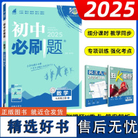 2024秋2025新版初中必刷题数学七年级上册沪科版HK初中数学七上 初一上册数学必刷题同步练习7年级上册沪科版HK初1