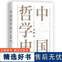 中国哲学史 传统文化