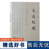 文选纪闻 余萧客文集清余萧客著上海古籍出版社