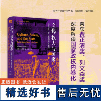 文化、权力与国家:1900—1942年的华北农村