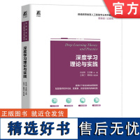 正版 深度学习理论与实践 吕云翔 王志鹏 9787111754206 机械工业出版社 教材