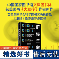 解码生命 破解遗传密码的竞赛与20世纪以来的分子生物学革命 《大脑传》作者马修·科布 著 中信出版社图书 正版书籍