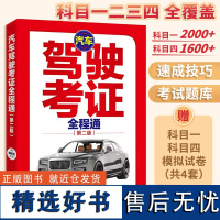 2024科目一驾考宝典书速记口诀科目一二三四考试理论技巧速记手册考驾照教材书籍答题技巧驾校一点通全科目通关c1驾驶证新交