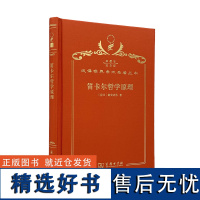 笛卡尔哲学原理(120年珍藏本)