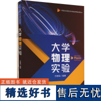 大学物理实验(全3册) 方路线 编 大学教材大中专 正版图书籍 同济大学出版社